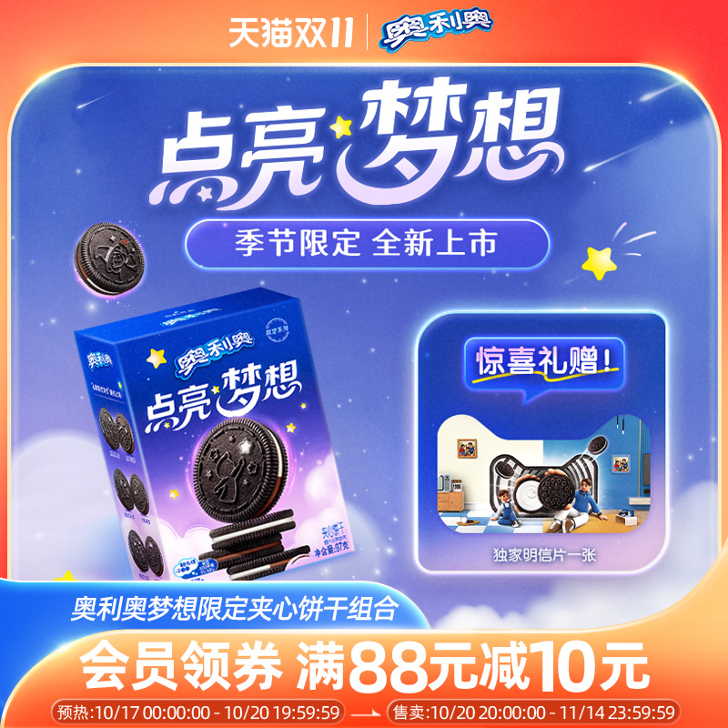 奥利奥梦想限定夹心饼干儿童开学分享原味巧克力双拼夹心饼干零食