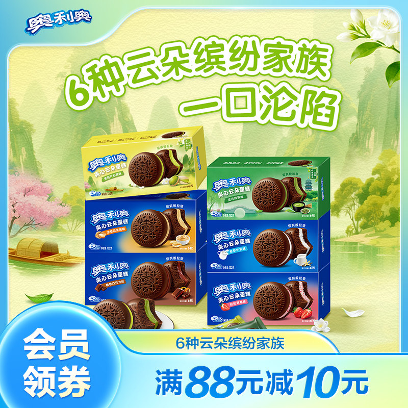 奥利奥橙香巧克力香草牛乳抹茶茉莉味云朵蛋糕独立包装分享蛋糕