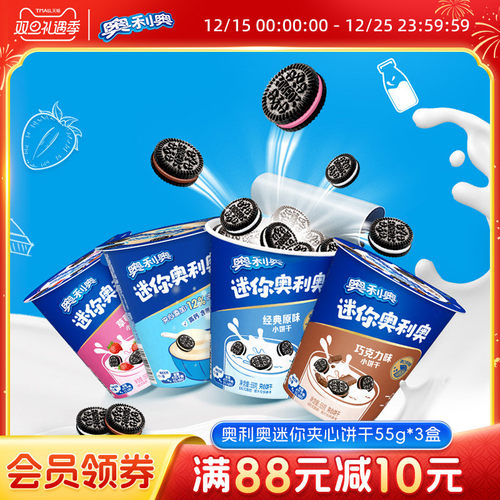 奥利奥迷你夹心饼干原味巧克力味