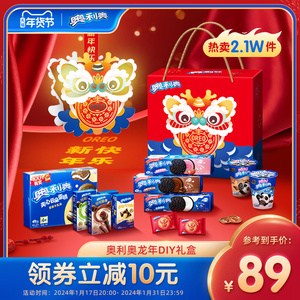 奥利奥新年限定龙年DIY灯笼礼盒云朵蛋糕mini小饼干年货送小朋友