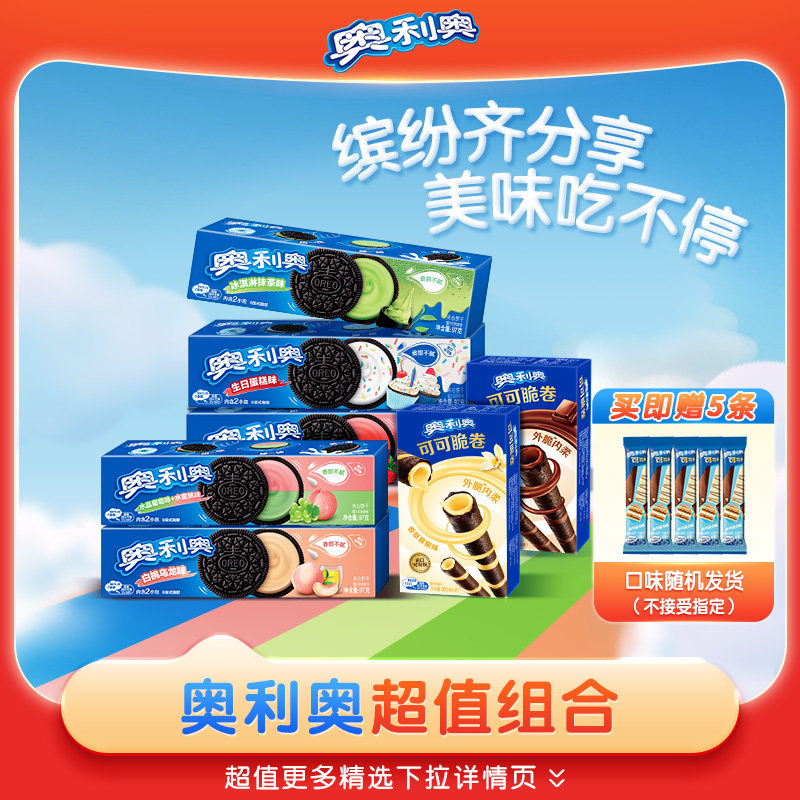 奥利奥缤纷云朵蛋糕夹心饼干超值组合 原价¥27.31 券后¥27.31