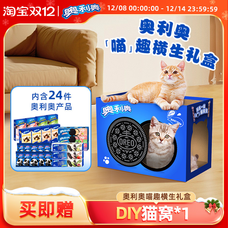 奥利奥喵趣横生礼盒22味多包组合