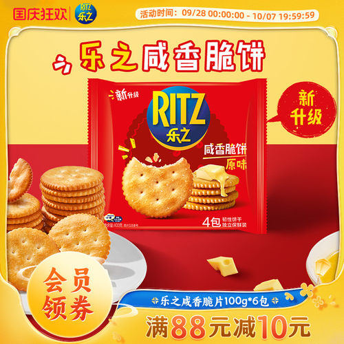 乐之原味薄片酥脆饼干