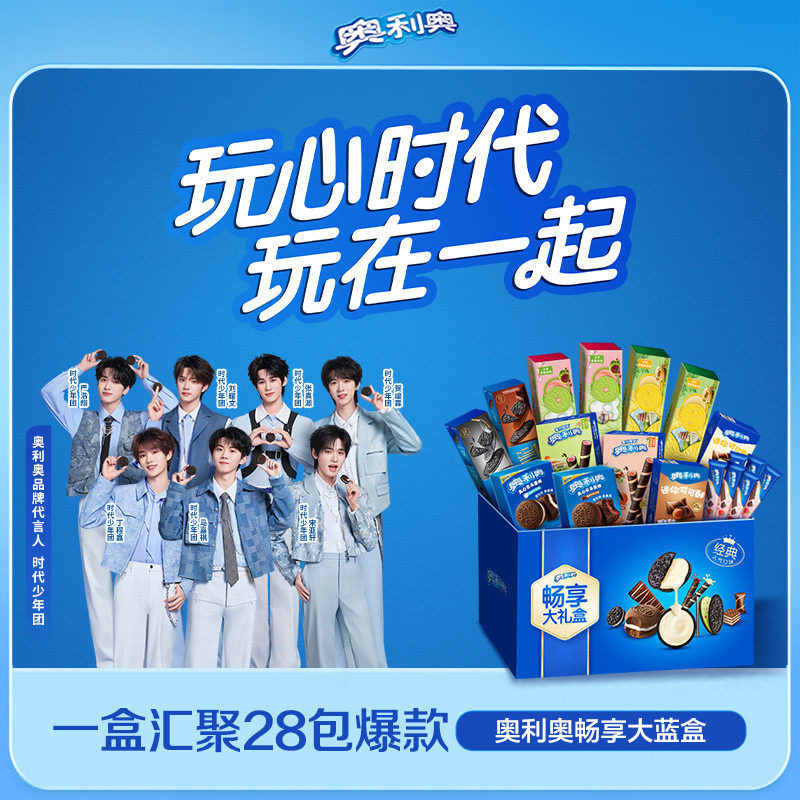 【时代少年团同款】奥利奥畅享大蓝盒季节限定夹心饼干季节限定