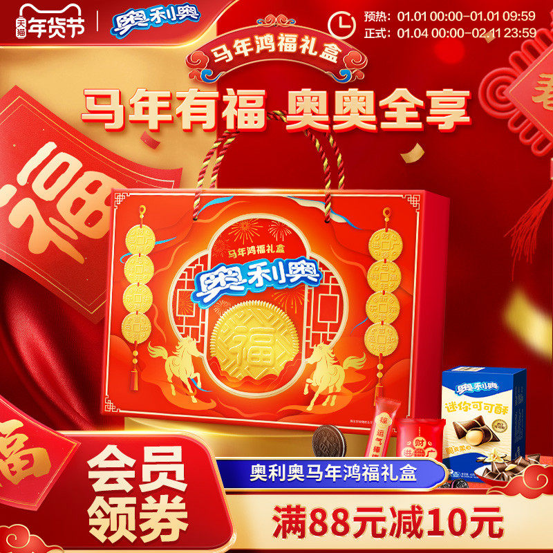 【新年礼盒囤货】奥利奥马年鸿福礼盒夹心饼干送礼641g新年限定装