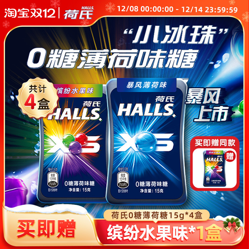 荷氏0糖薄荷糖办公休闲零食糖果