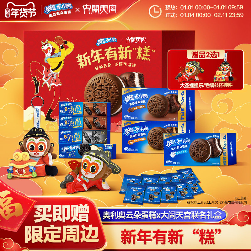 【年货礼盒】奥利奥云朵蛋糕橙香巧克力香草牛乳赠周边西式糕点