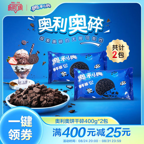 奥利奥泡牛奶DIY饼干碎400g