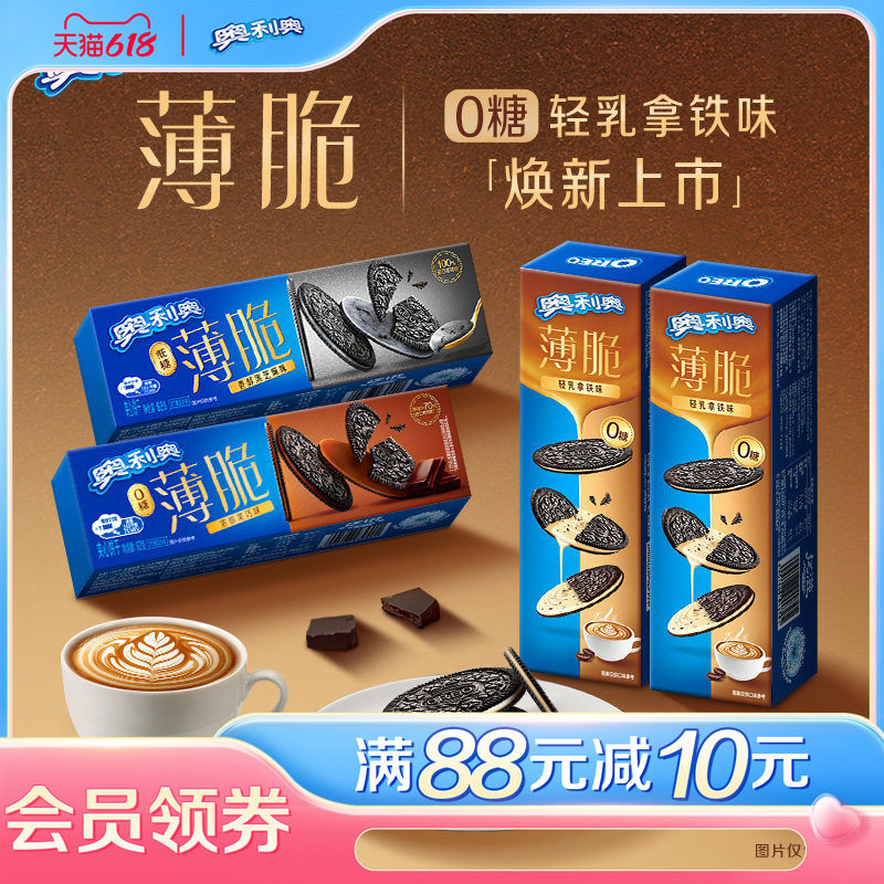 【时代少年团同款】奥利奥薄脆轻乳拿铁夹心黑芝麻饼干轻负担零食