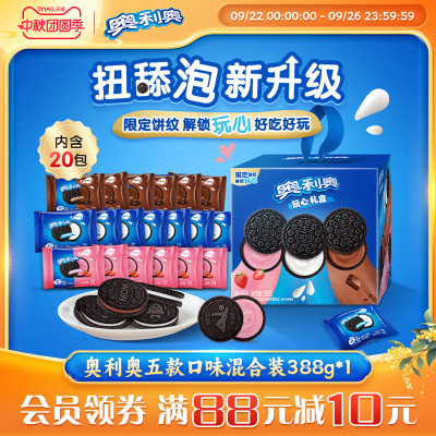 奥利奥388g缤纷口味礼盒夹心饼干原味巧克力草莓味组合闺蜜伴手礼