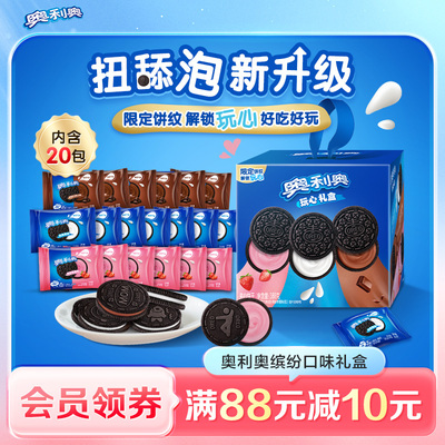 奥利奥388g缤纷口味礼盒夹心饼干原味巧克力草莓味组合闺蜜伴手礼