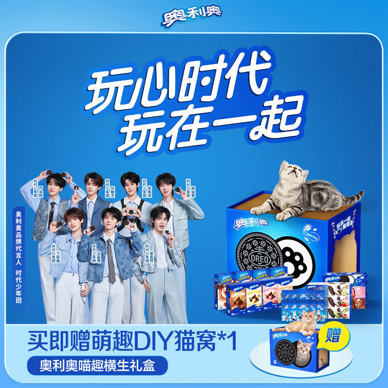 【时代少年团同款】奥利奥猫窝礼盒喵趣横生夹心饼干零食送周边