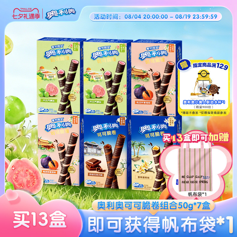 奥利奥新品可可脆卷番茄青提多口味休闲零食缤纷口味多组合包装