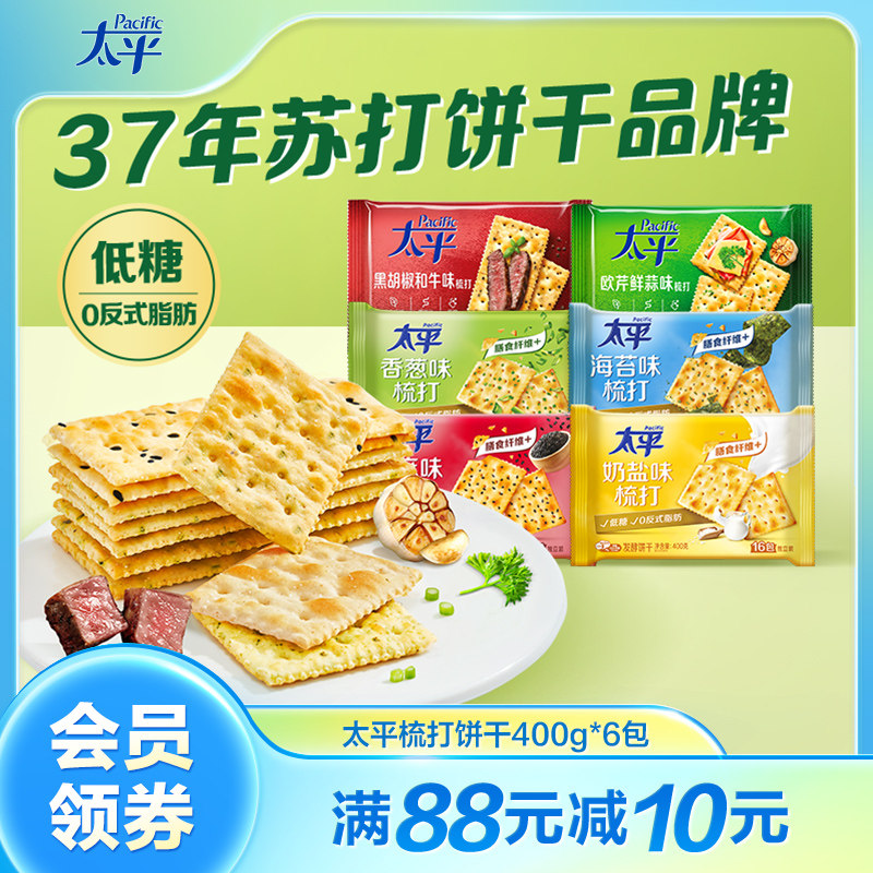 太平酵母咸味苏打饼干营养早餐香葱鸡汁零食低糖解馋饼干独立包装