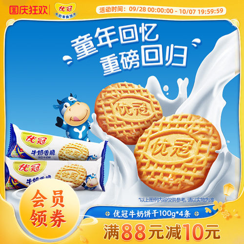 【官旗正品】优冠牛奶饼干随身健康美味早餐牛奶香脆酥性饼干100g