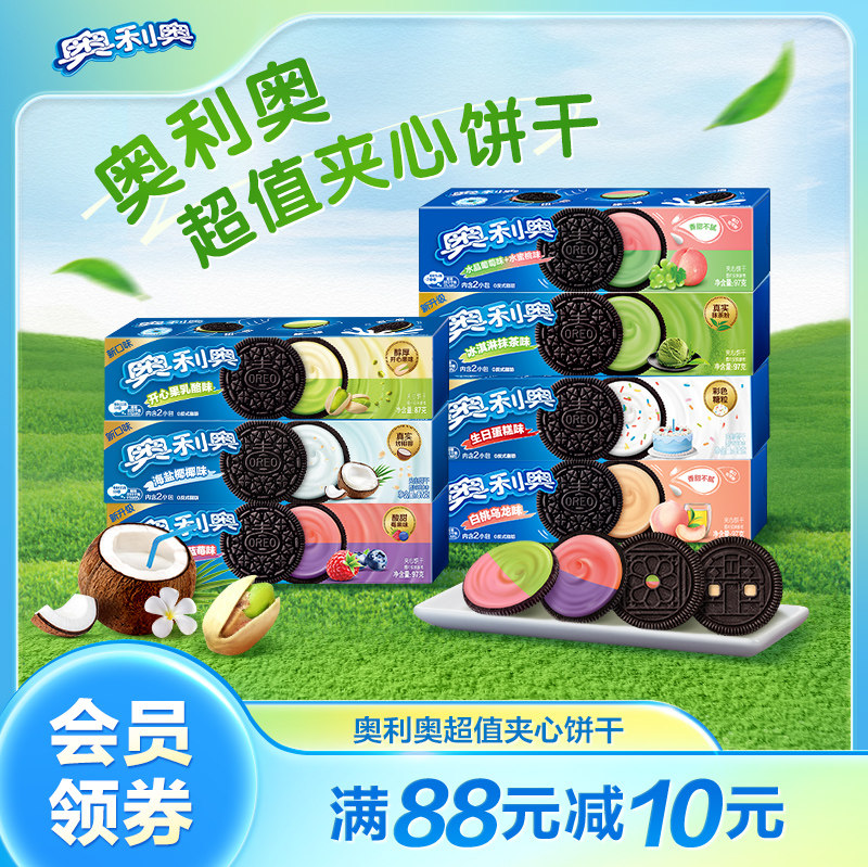 奥利奥夹心饼干爆米花原味鸡多口味零食下午茶分享爆款零食小包
