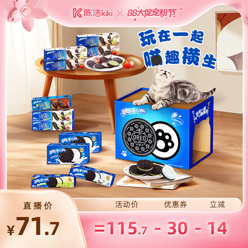 【超级88宠粉节】奥利奥喵趣横生礼盒送猫抓板夹心饼干礼盒小零食