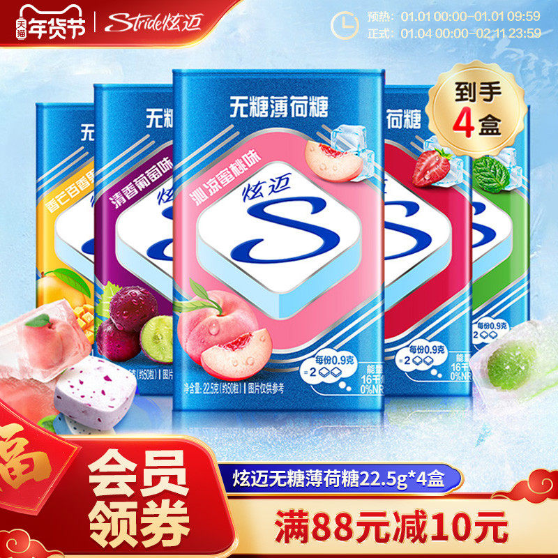 亿滋炫迈无糖薄荷糖清新口气0糖清凉约会零食便携铁盒装22.5g*4盒