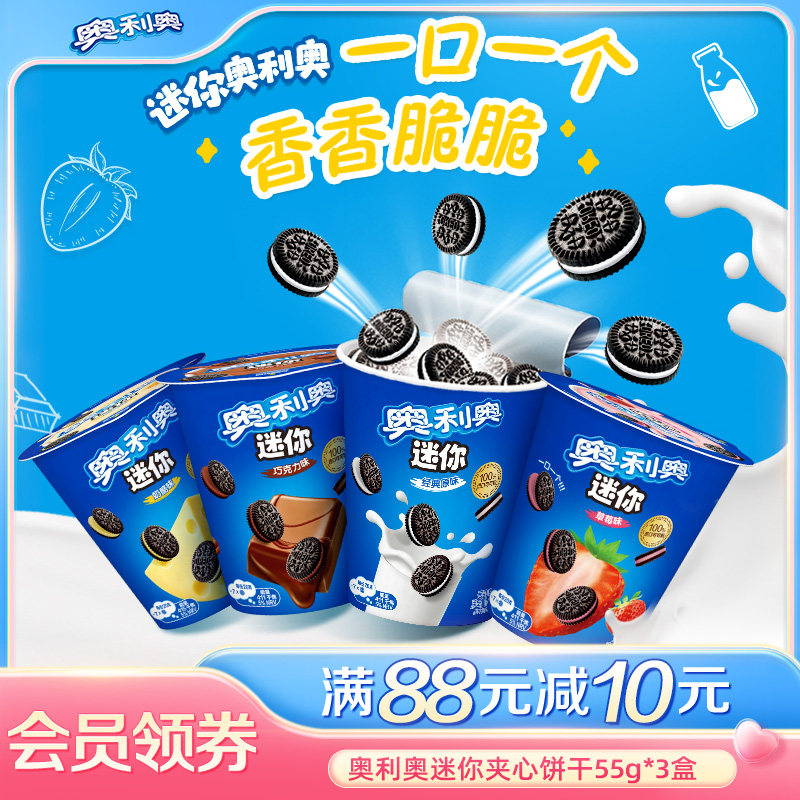 【时代少年团同款】奥利奥迷你夹心饼干原味巧克力味儿童休闲零食