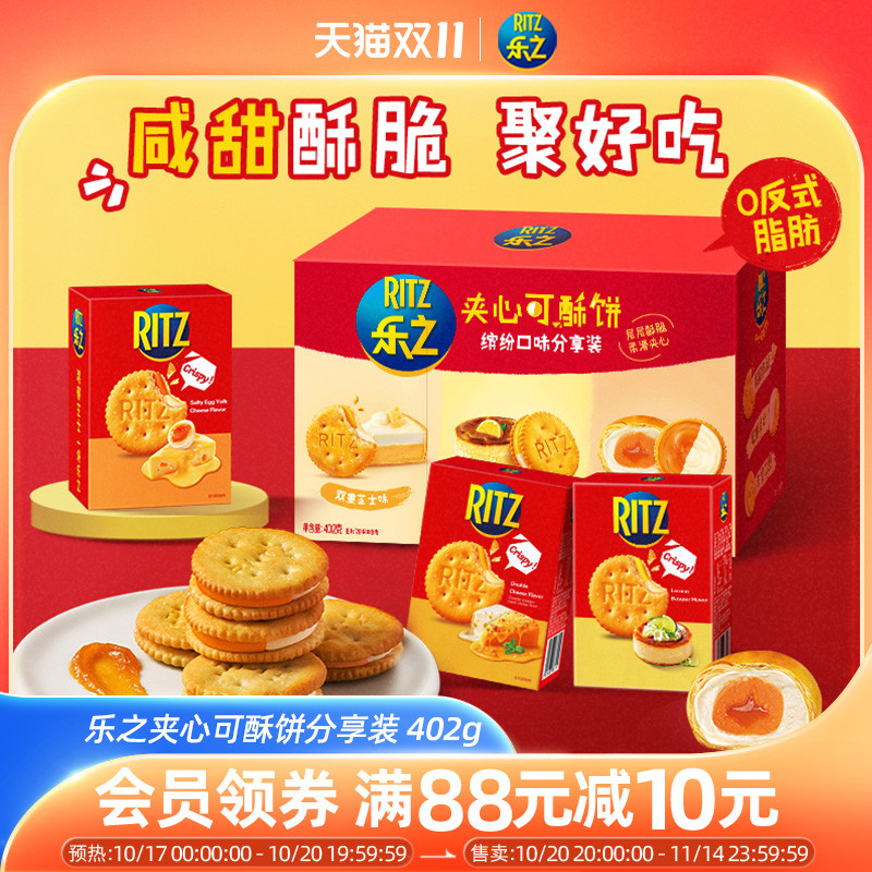 新品乐之夹心可酥饼咸甜巴斯克咸蛋黄下午茶办公室零食分享6盒
