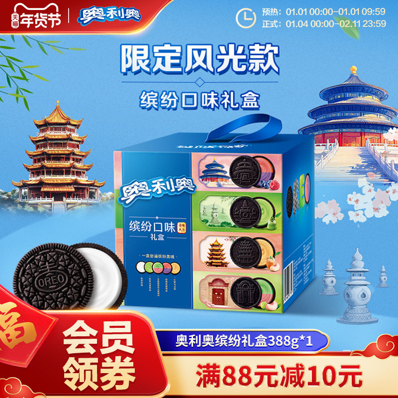 【新年礼盒囤货】奥利奥新年玩转礼听夹心饼干388g*2送人伴手礼,零食/坚果/特产,夹心饼干,淘宝优惠券,粉丝福利购,淘宝优惠卷