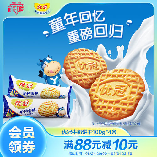 【官旗正品】优冠牛奶饼干随身健康美味早餐牛奶香脆酥性饼干100g