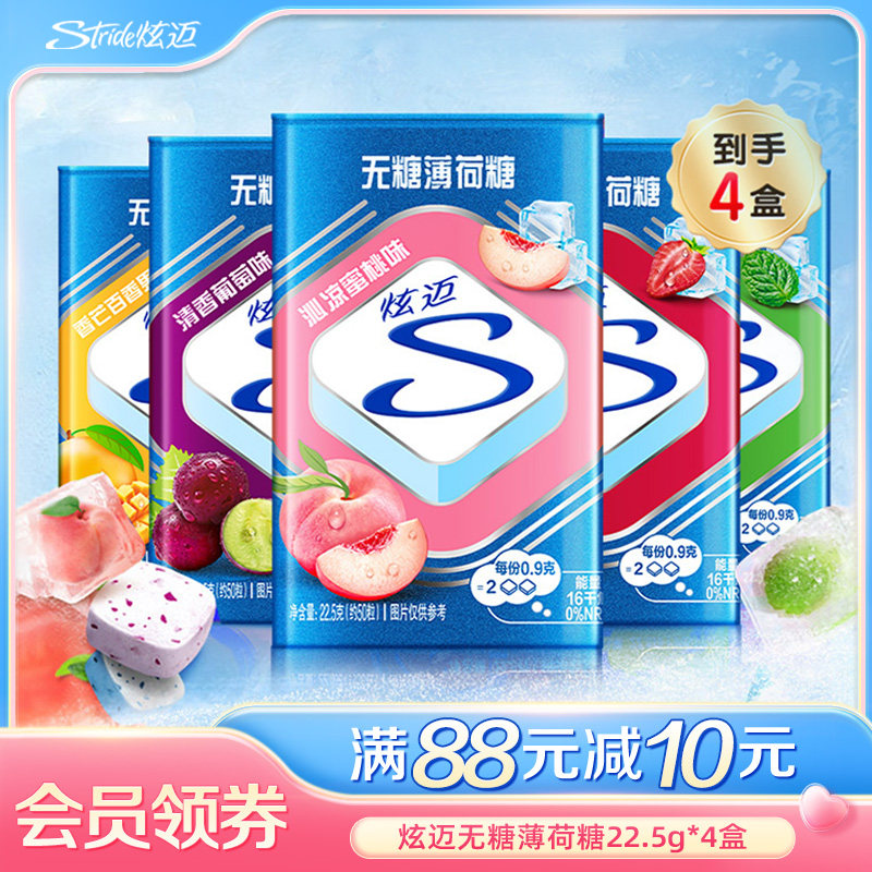 亿滋炫迈无糖薄荷糖清新口气0糖清凉约会零食便携铁盒装22.5g*4盒