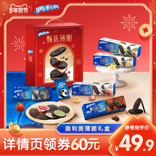 【超级年货节】  奥利奥薄脆礼盒609g年货送礼囤货薄脆饼干礼盒装