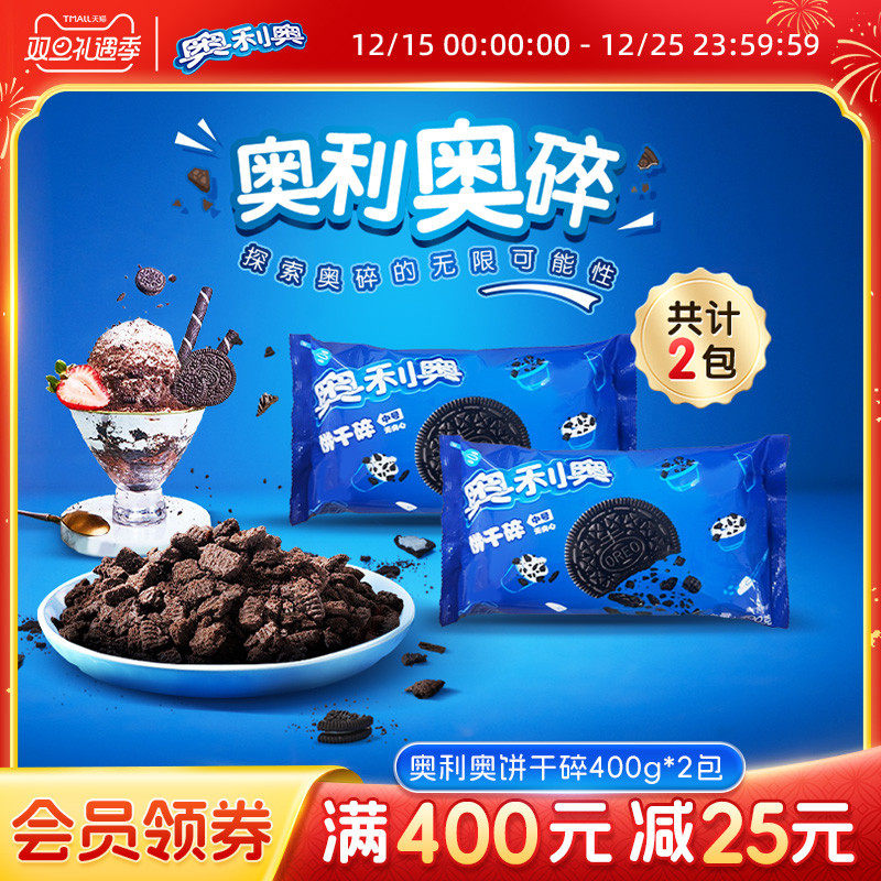 奥利奥泡牛奶DIY饼干碎400g