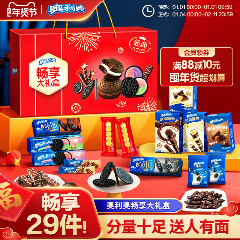【年货礼盒】奥利奥畅享大红盒11款爆款夹心饼干云朵蛋糕送礼囤货
