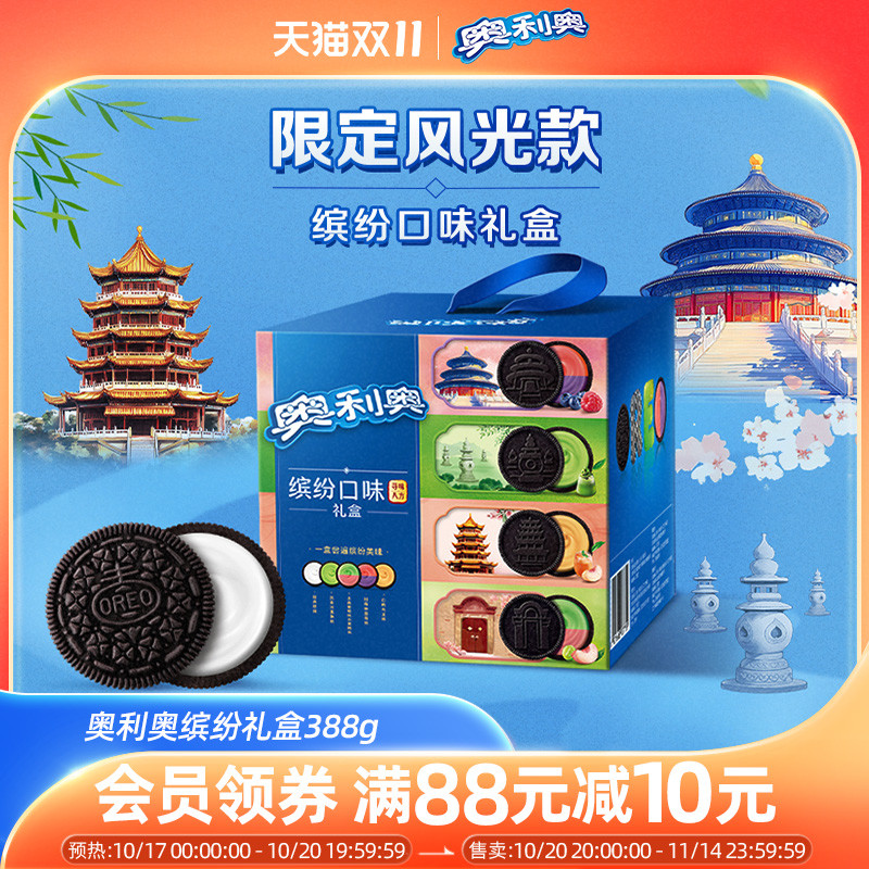 奥利奥缤纷口味五种口味388g*2盒