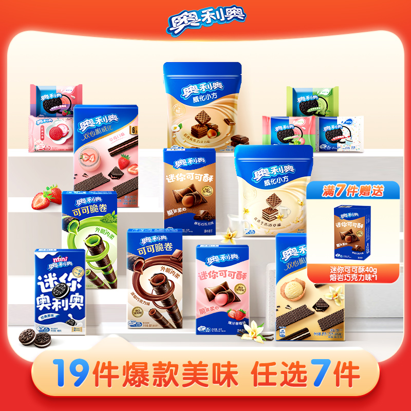 奥利奥超值任选7件好友欢聚解馋零食大礼包囤货可可棒min夹心饼干