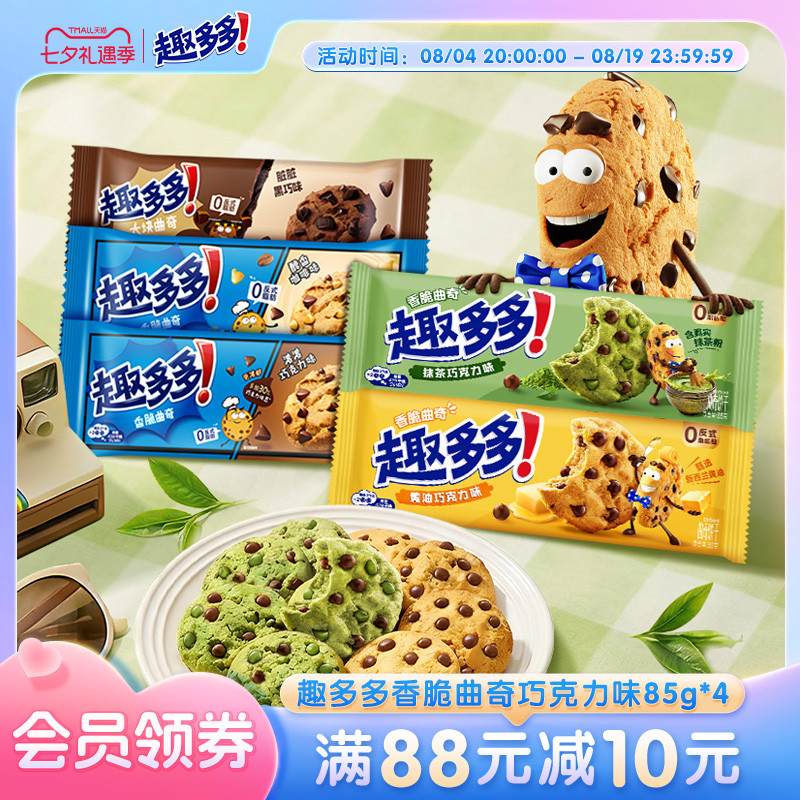 趣多多香脆曲奇饼干黄油抹茶多口味集合85g零食独立小包装分享装