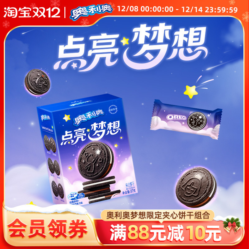 【现在就出发同款】奥利奥梦想限定夹心饼干原味巧克力双拼组合
