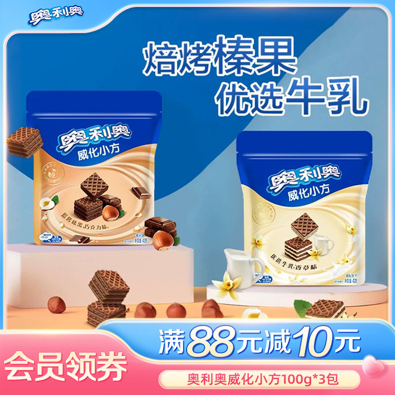 奥利奥威化小方42g榛果巧克力味香草味威化饼干零食独立包装