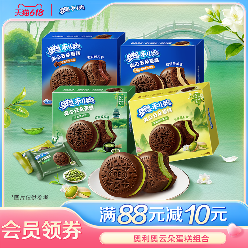 【时代少年团同款】奥利奥橙香巧克力香草牛乳抹茶茉莉味云朵蛋糕