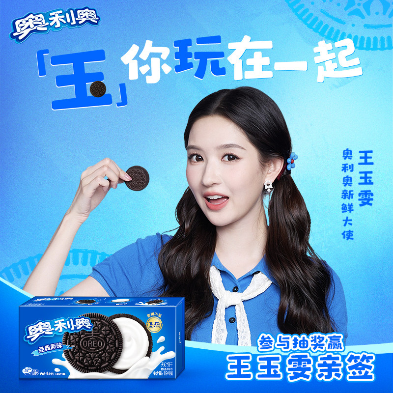 【王玉雯同款】奥利奥夹心饼干经典原味582g巧克力味零食配牛奶
