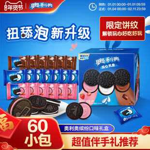 【年货礼盒】奥利奥388g缤纷口味礼盒夹心饼干原味巧克力草莓味