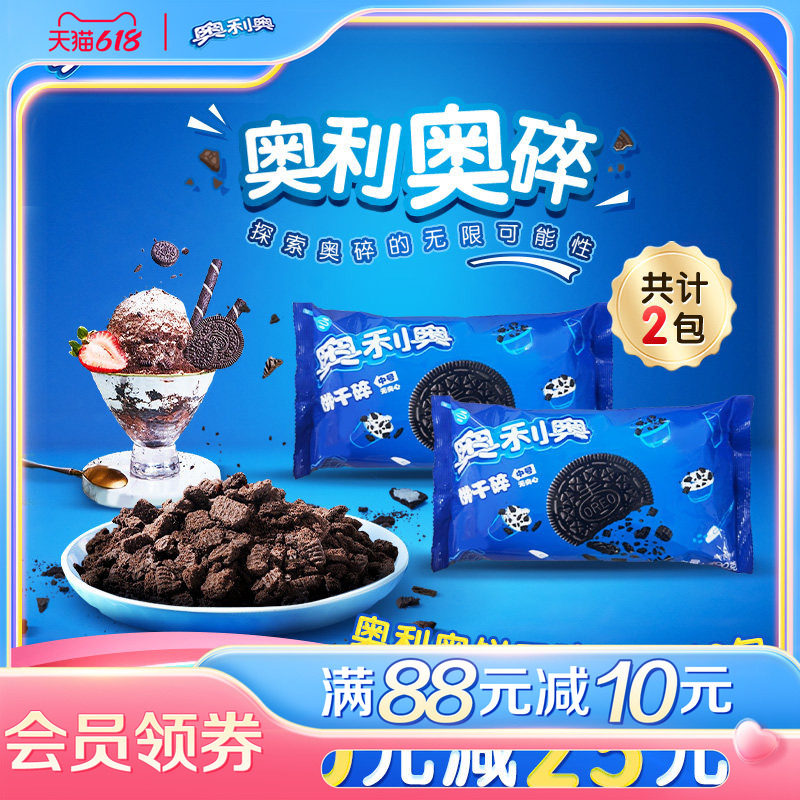 【时代少年团同款】奥利奥正品饼干碎烘焙甜点DIY解馋泡牛奶整箱