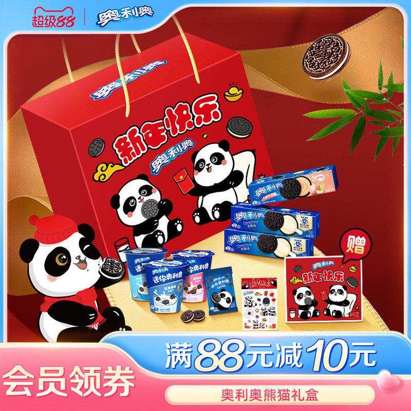 奥利奥熊猫礼盒夹心饼干儿童休闲零食送DIY材料原味迷你小饼干