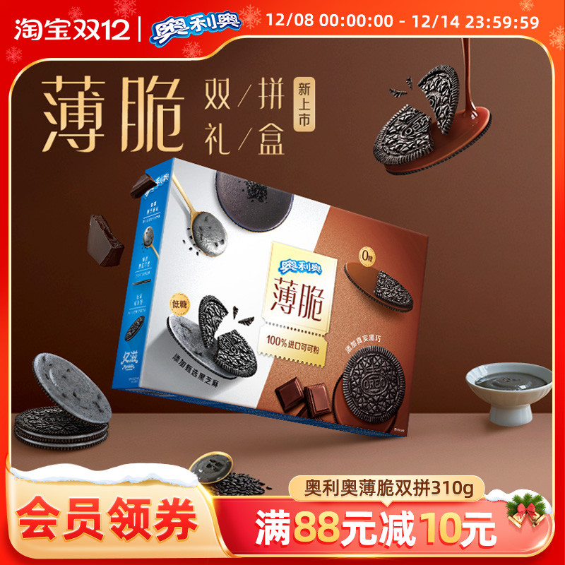 【新上市】奥利奥薄脆310G夹心饼干低糖系列芝麻黑巧无糖解馋零食