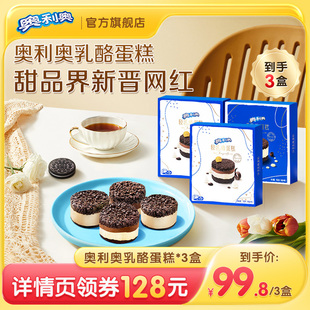 奥利奥乳轻重乳酪蛋糕乳酪聚会甜食3盒 双旦现货抢购