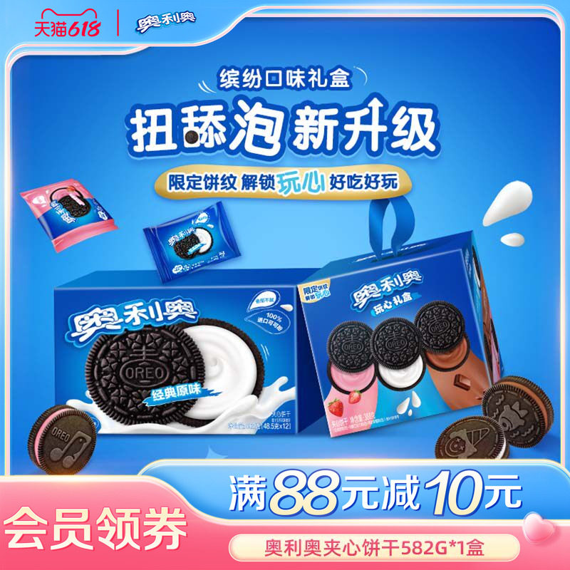 【时代少年团同款】奥利奥夹心饼干经典原味巧克力味零食多口味