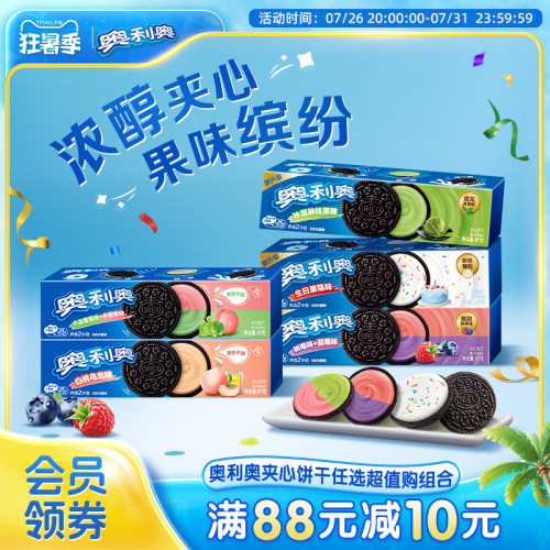 奥利奥夹心饼干97g任选超值购组合经典下午茶零食多口味包装零食