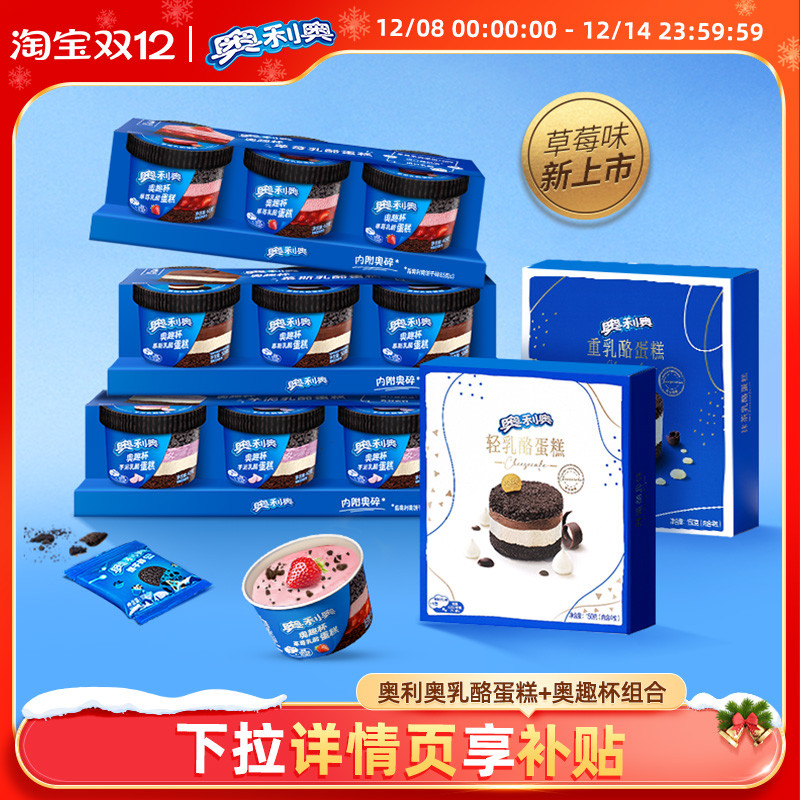 奥利奥轻重乳酪蛋糕甜点