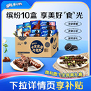 奥利奥十全食美零食大礼包夹心饼干儿童小零食693g