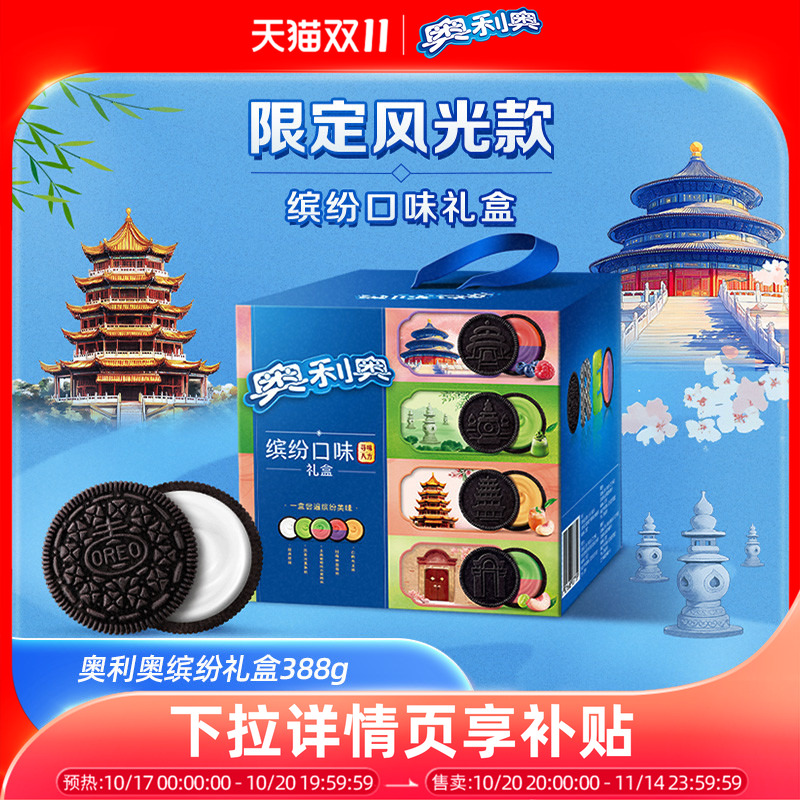 奥利奥缤纷口味五种口味388g*2盒
