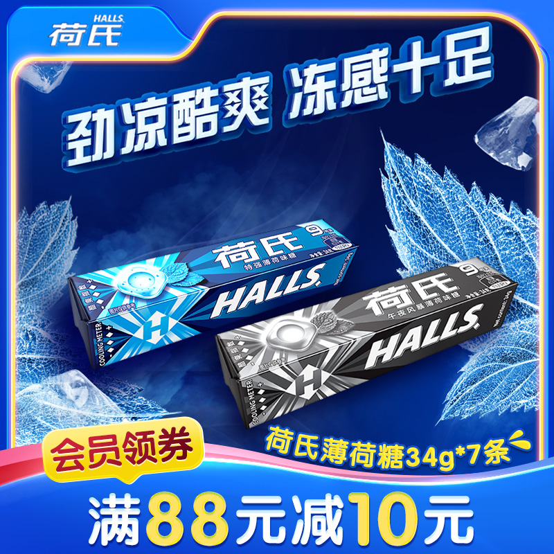 荷氏午夜风暴清凉薄荷糖34g*20条
