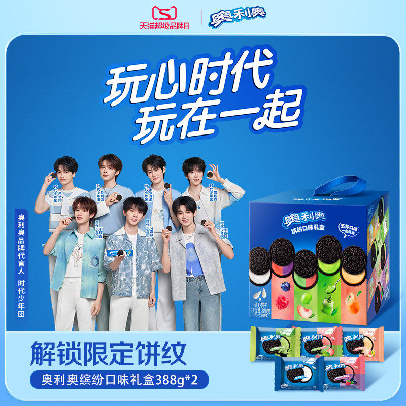 【时代少年团同款】奥利奥夹心饼干缤纷口味礼盒388g送人儿童零食