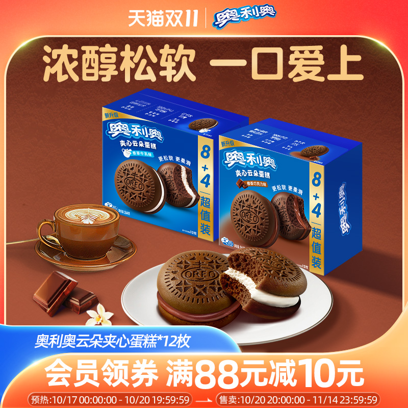 奥利奥云朵蛋糕x大闹天宫联名礼盒 赠限定周边夹心西式糕点送礼